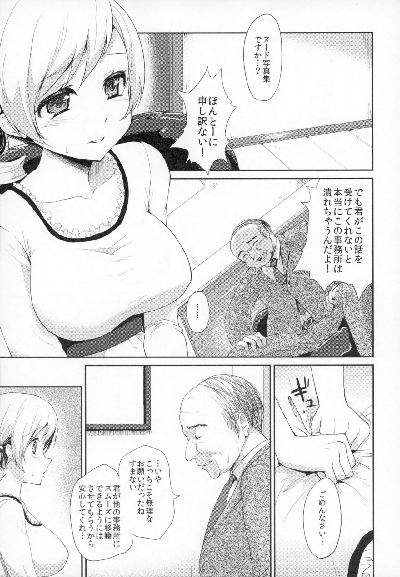 Idol Tomoe Mami Soushuuhen page 4 full
