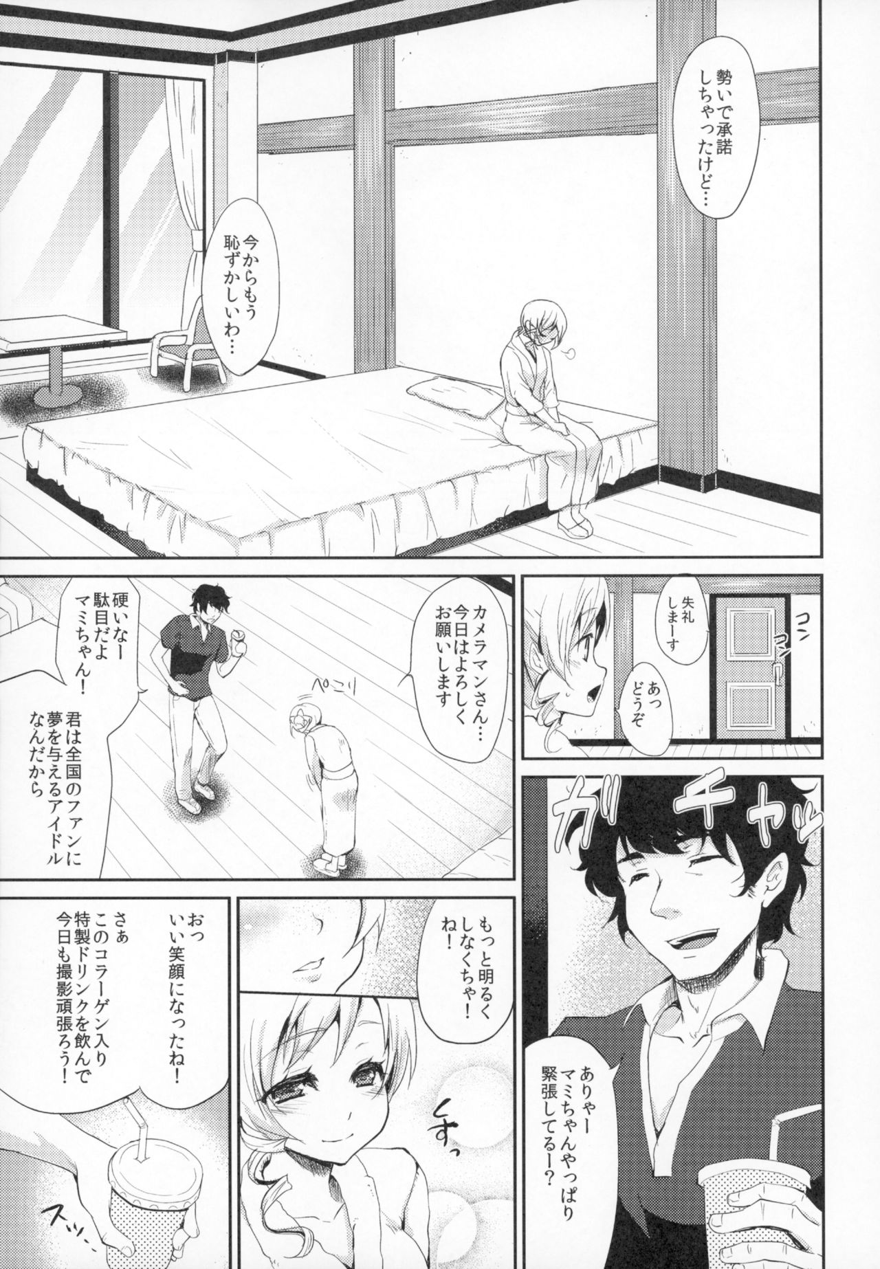 Idol Tomoe Mami Soushuuhen page 6 full