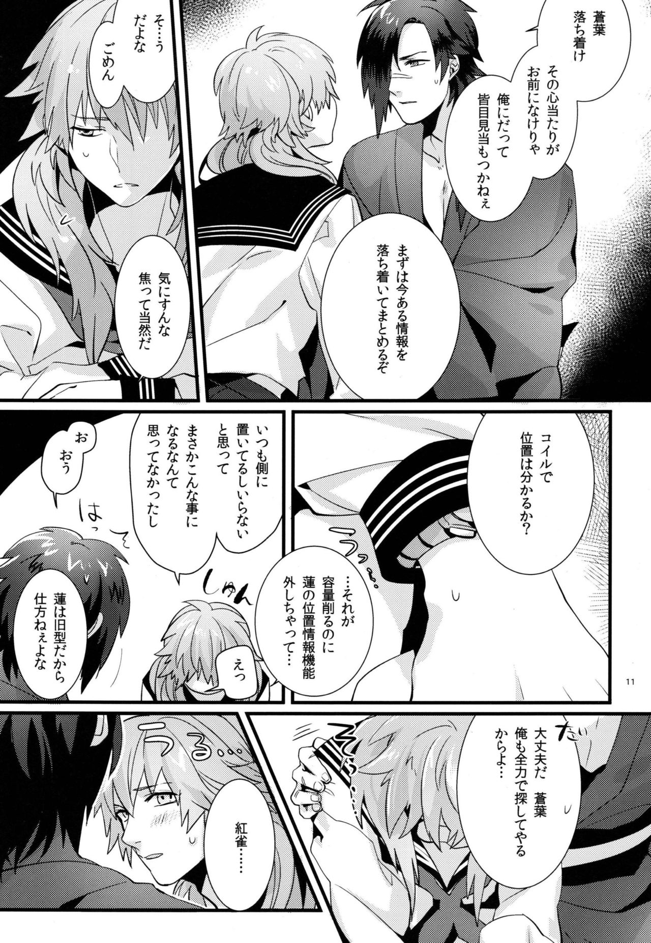 Zettai ni Seifuku o Nuga Shite wa Ikenai Nijuuyoji page 10 full