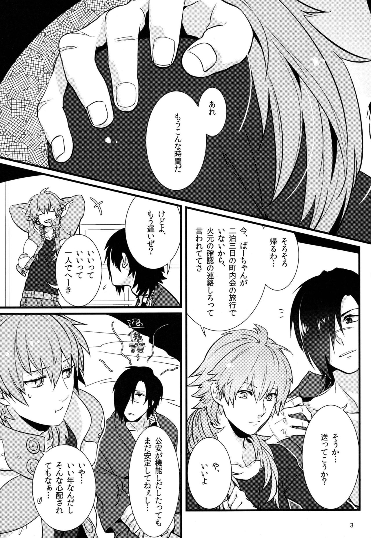 Zettai ni Seifuku o Nuga Shite wa Ikenai Nijuuyoji page 2 full