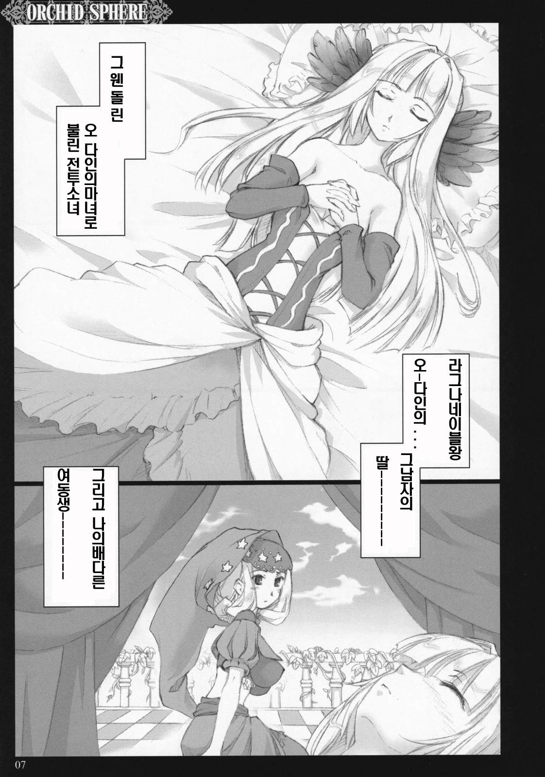 Orchid Sphere page 6 full