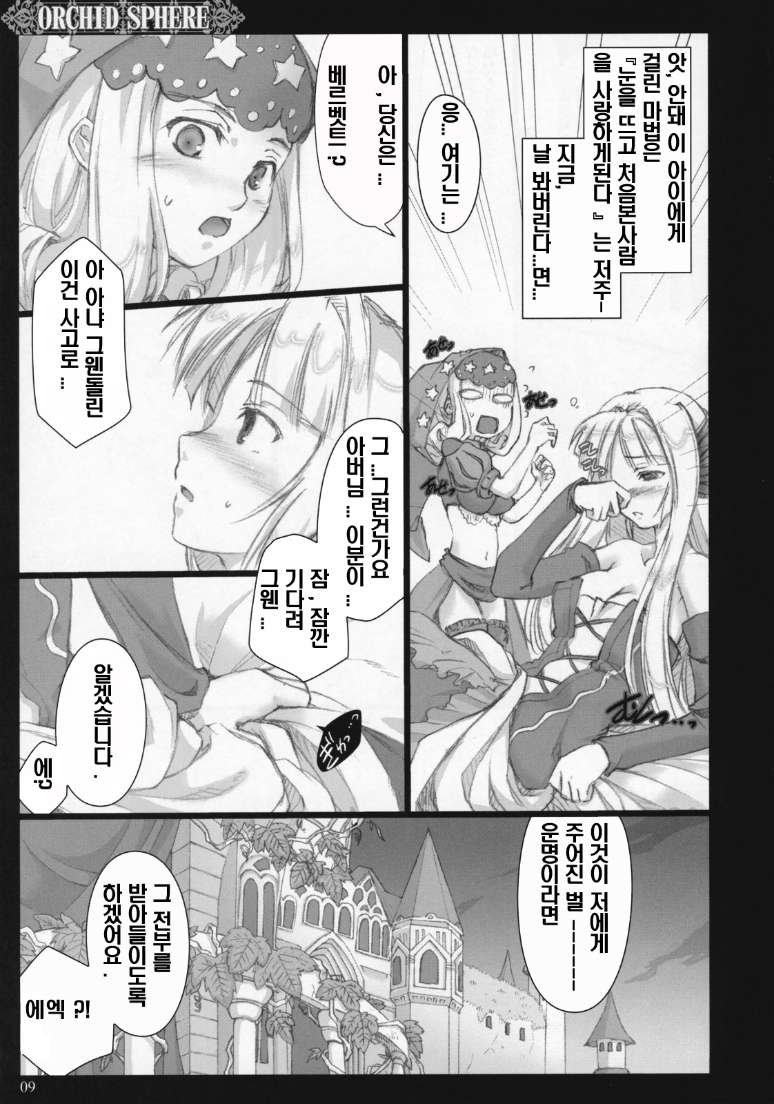 Orchid Sphere page 8 full