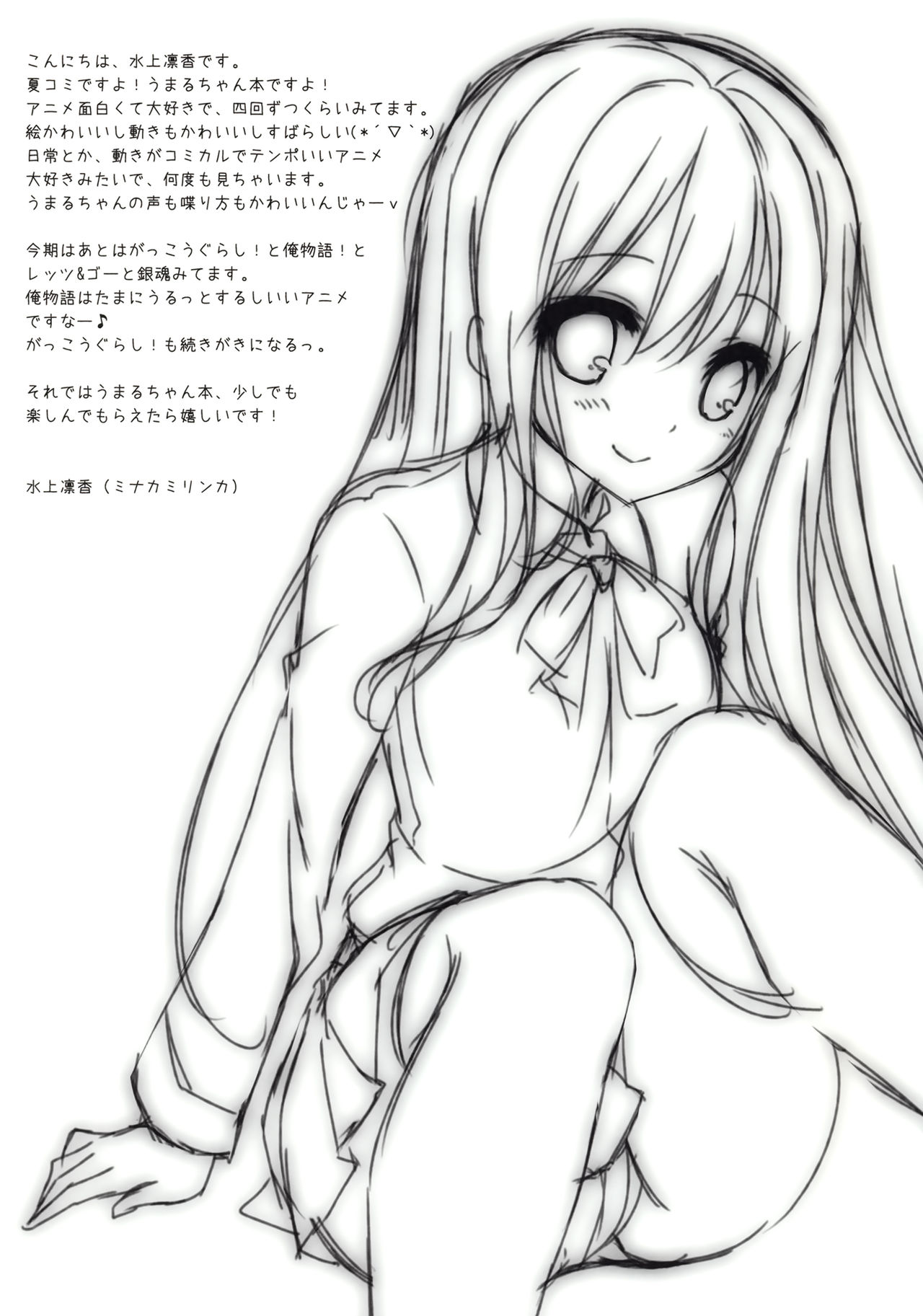 Umaru to Onii-chan page 2 full