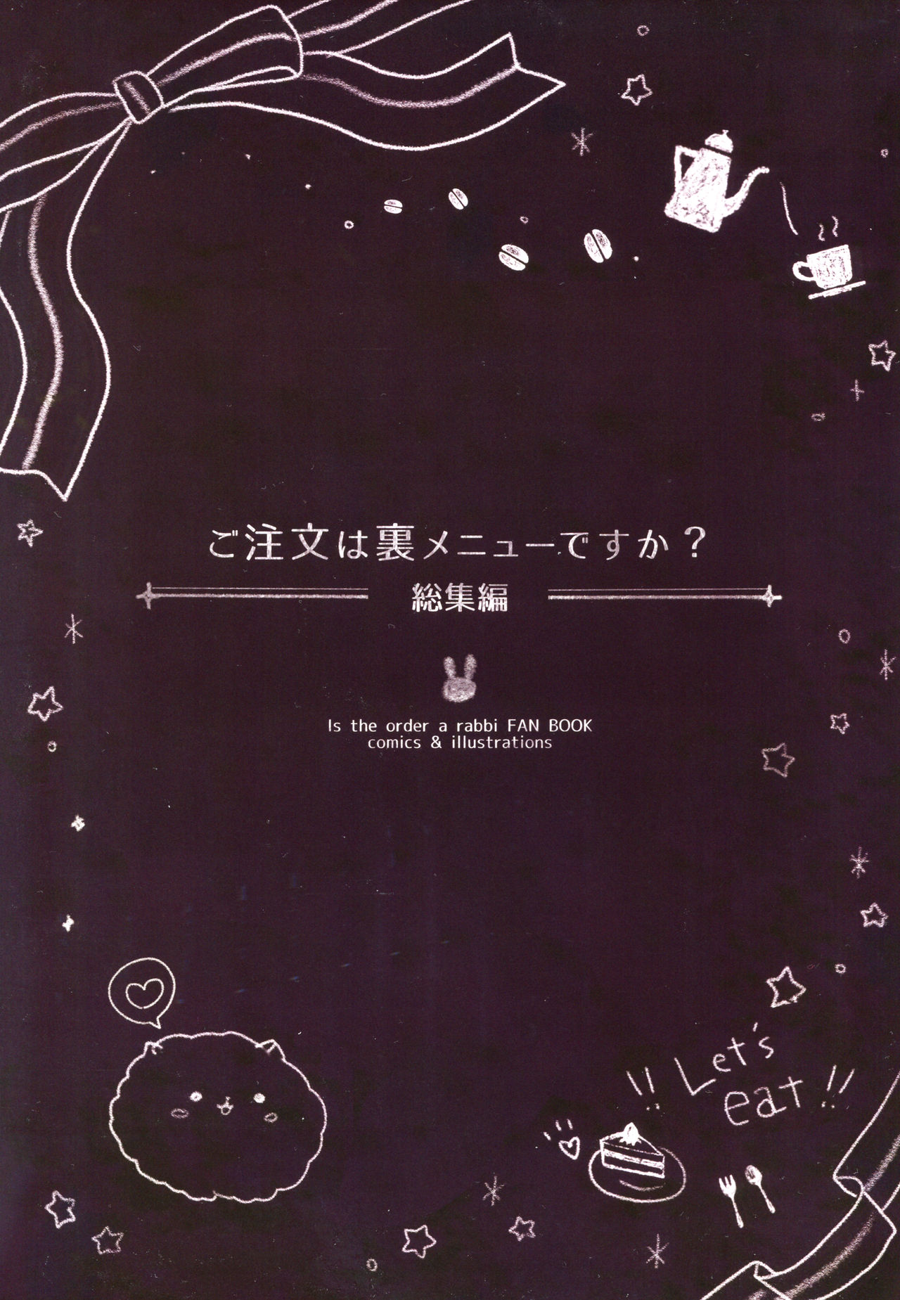 Gochuumon wa Ura-Menu desu ka? Soushuuhen page 3 full