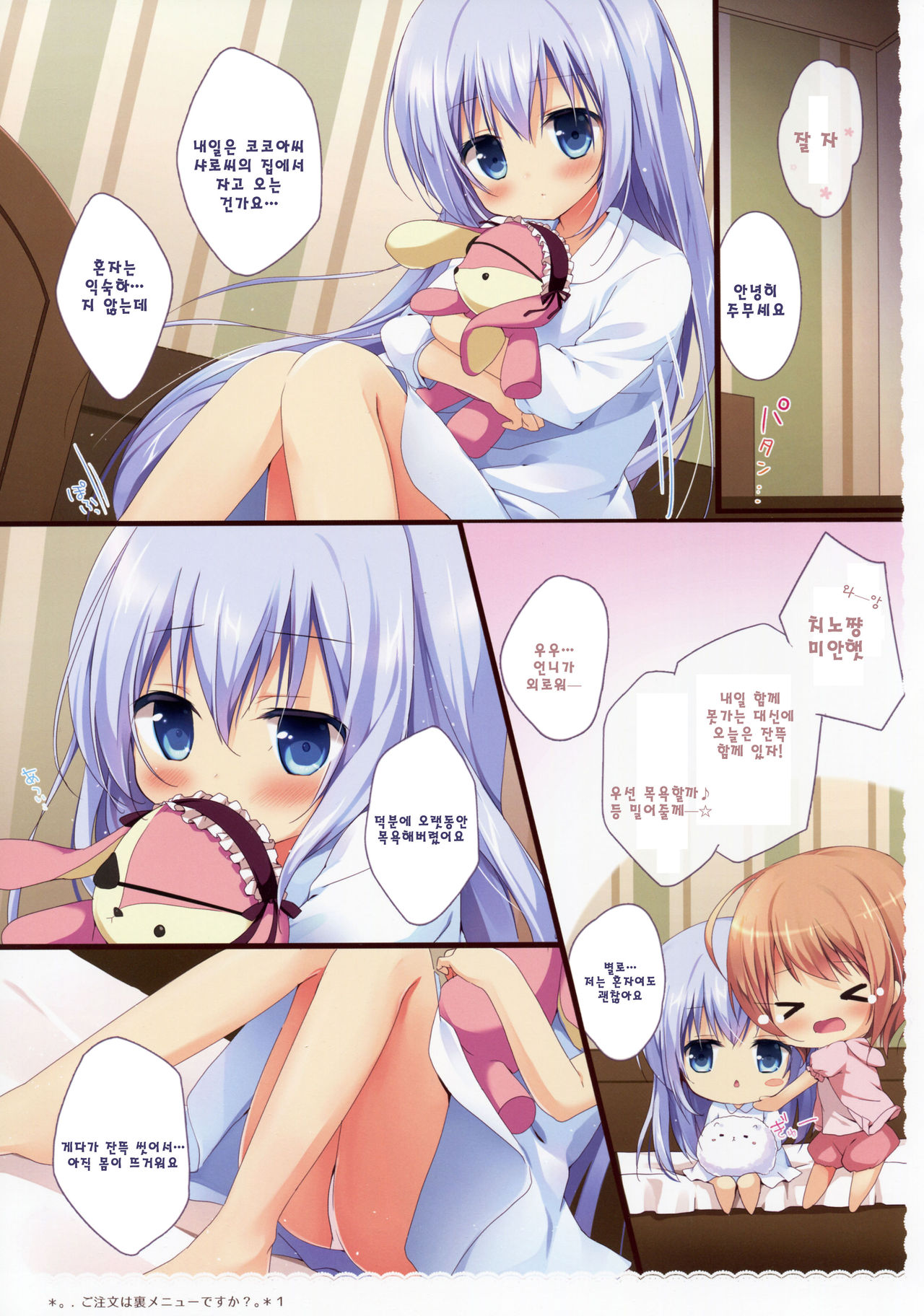 Gochuumon wa Ura-Menu desu ka? Soushuuhen page 6 full