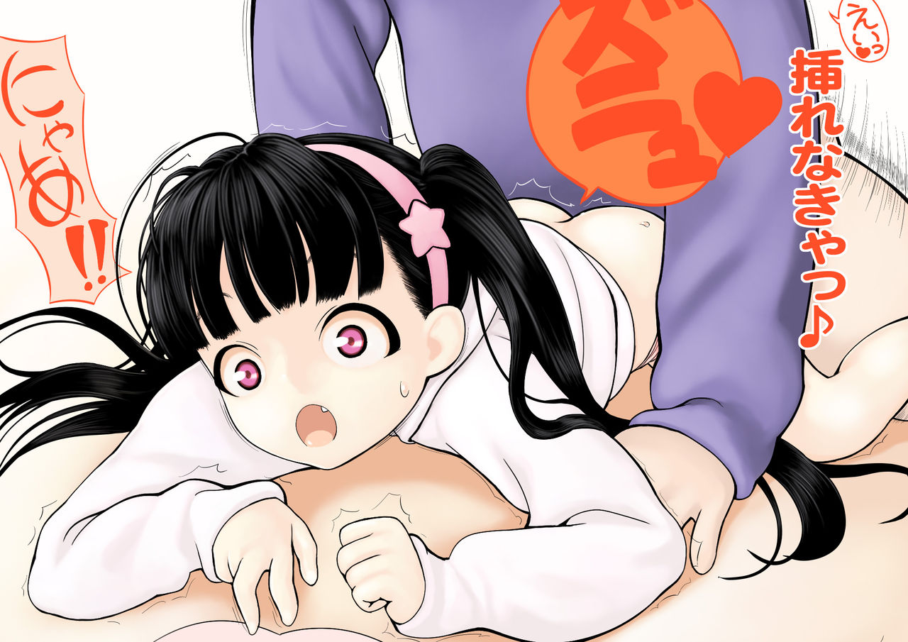 Loli Yome no Katamari page 9 full