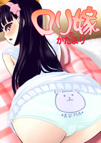 Loli Yome no Katamari cover