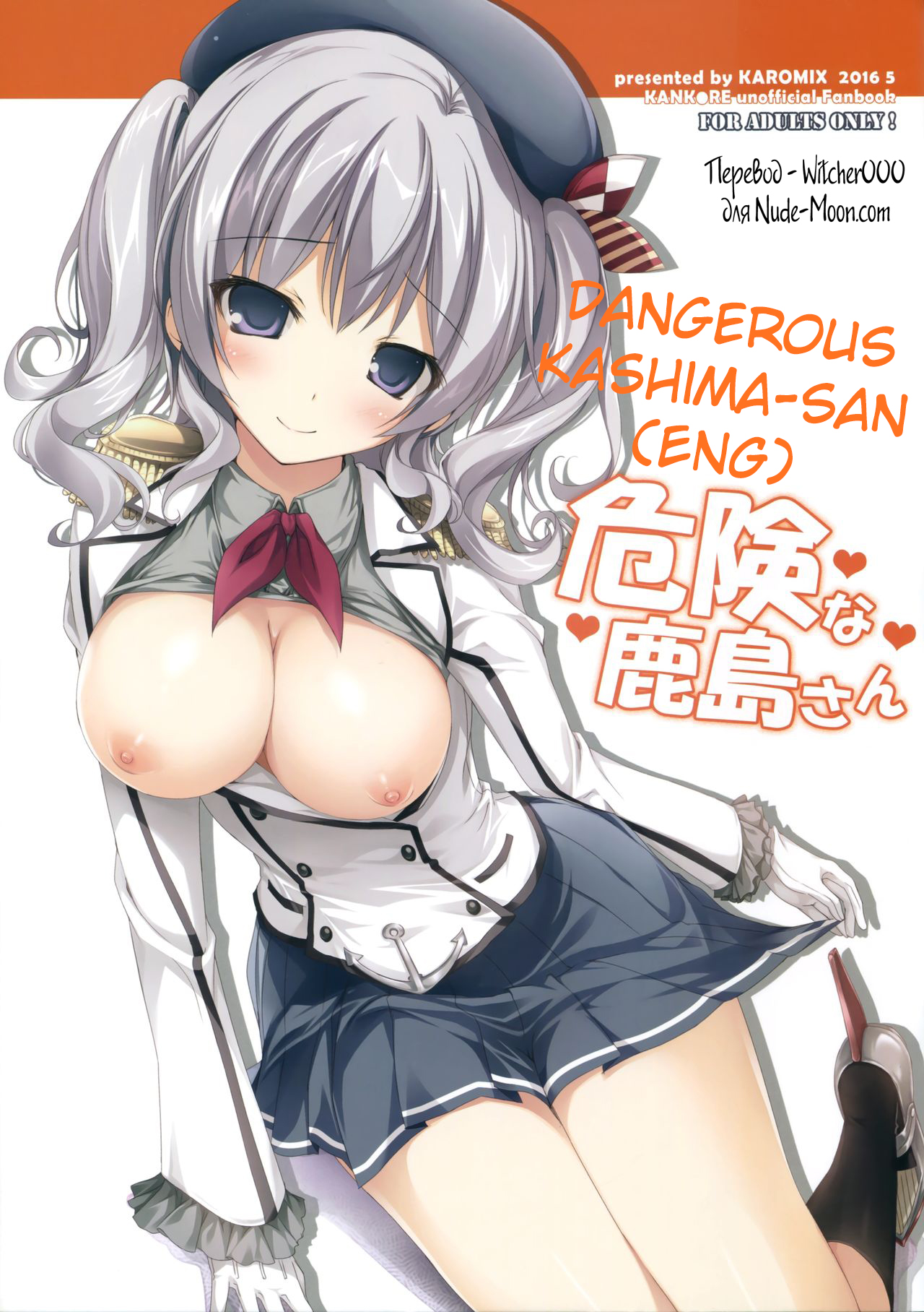 Kiken na Kashima-san page 1 full