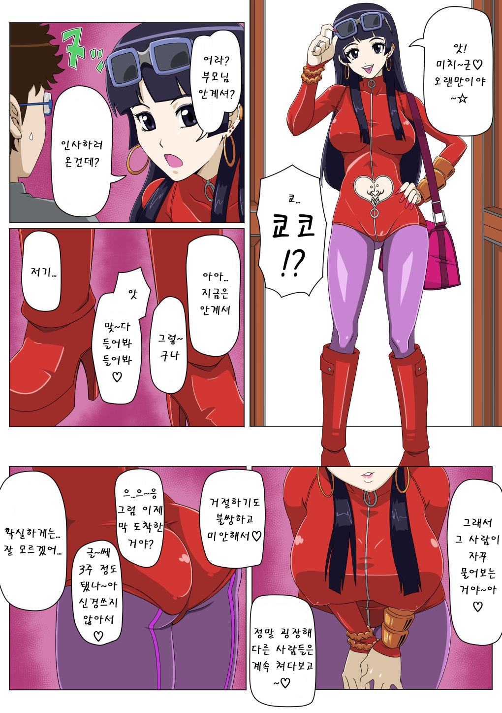 Ryuugaku Shita Osananajimi 2 | 유학간 소꿉친구 2 page 10 full
