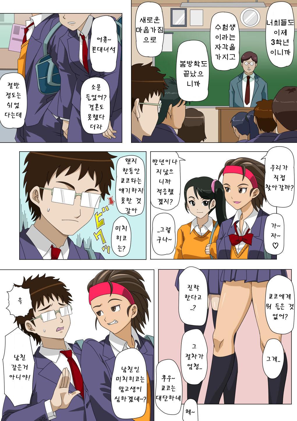 Ryuugaku Shita Osananajimi 2 | 유학간 소꿉친구 2 page 2 full
