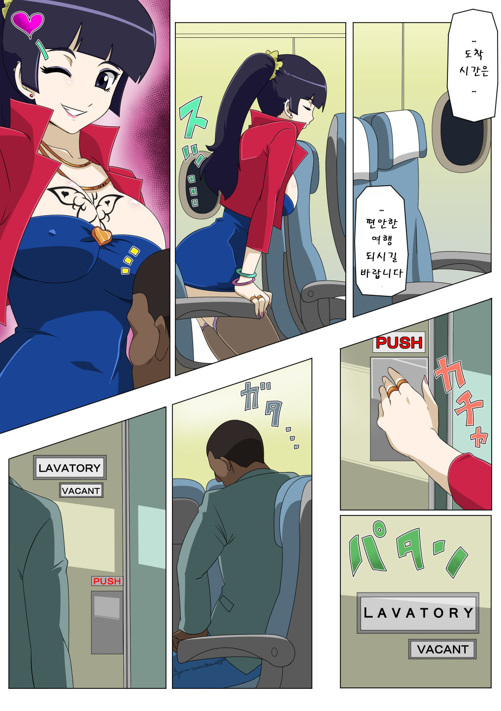 Ryuugaku Shita Osananajimi 2 | 유학간 소꿉친구 2 page 5 full