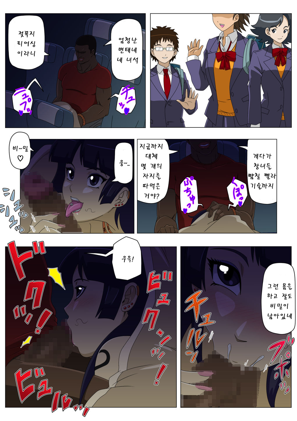 Ryuugaku Shita Osananajimi 2 | 유학간 소꿉친구 2 page 7 full