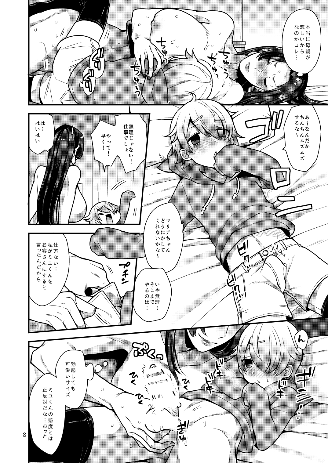 MilkSister II page 8 full