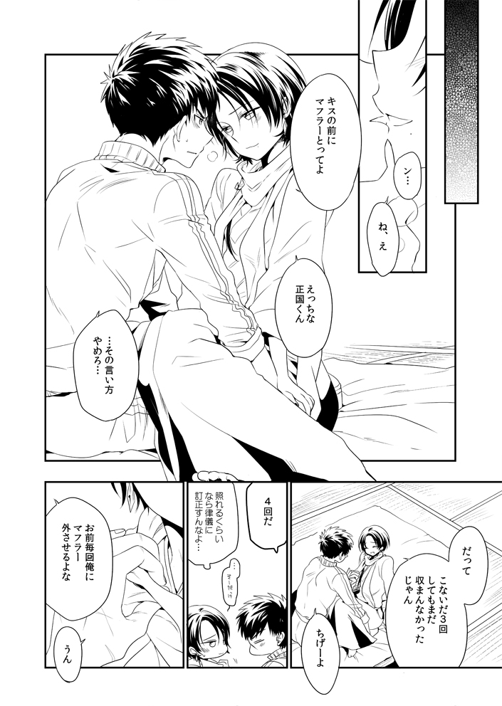 Kitto Koibito Omamagoto page 6 full