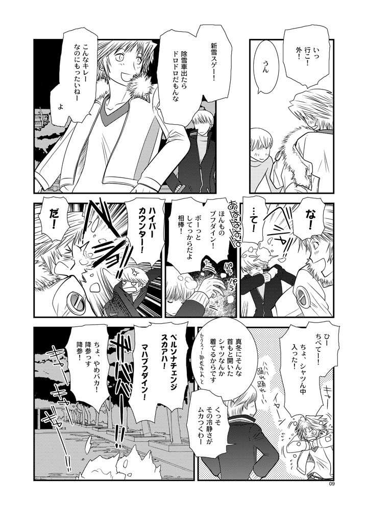 Getsuyoubi page 8 full
