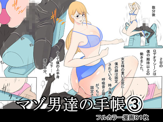 マゾ男達の手帳 page 1 full