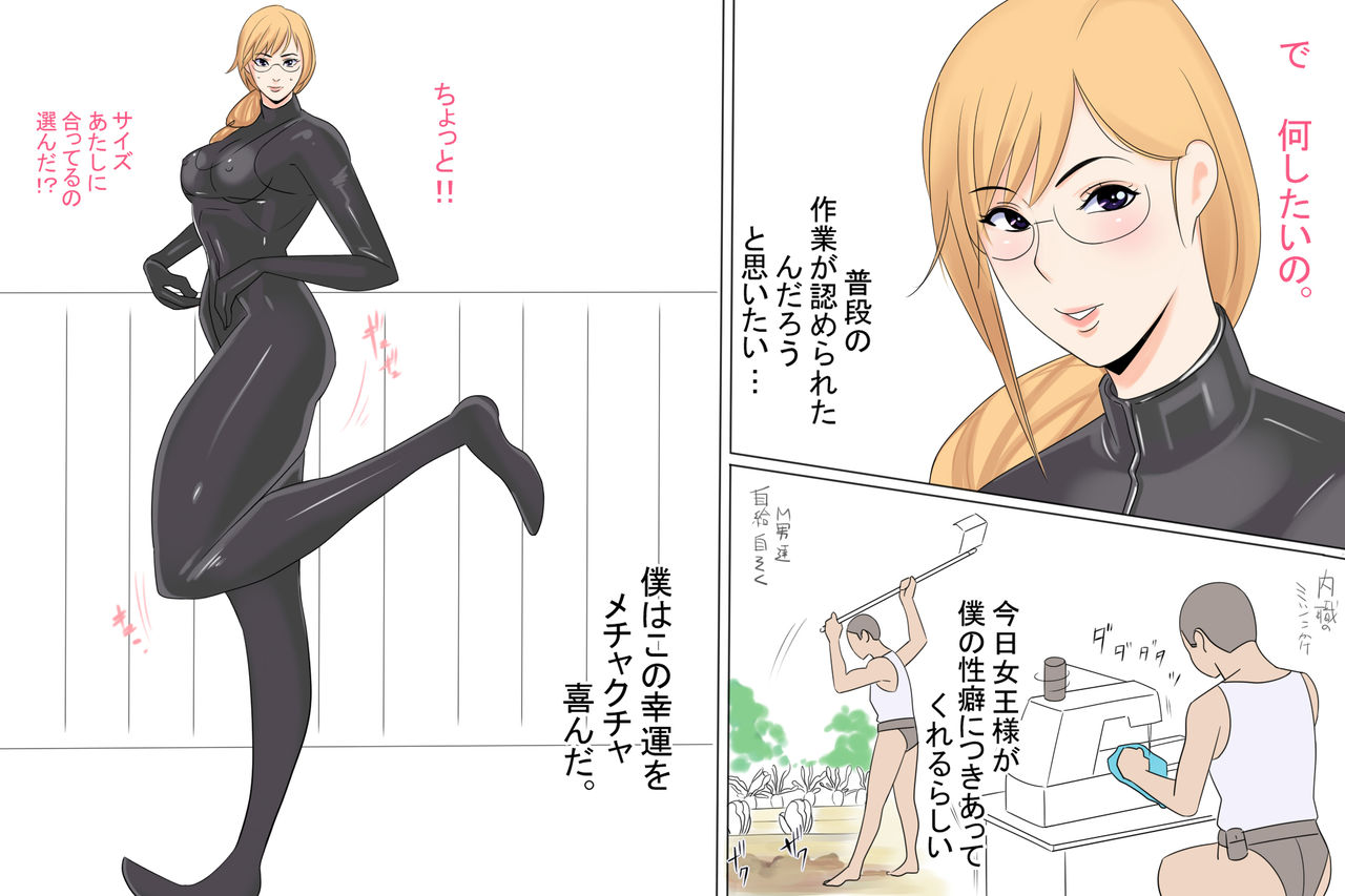 マゾ男達の手帳 page 3 full