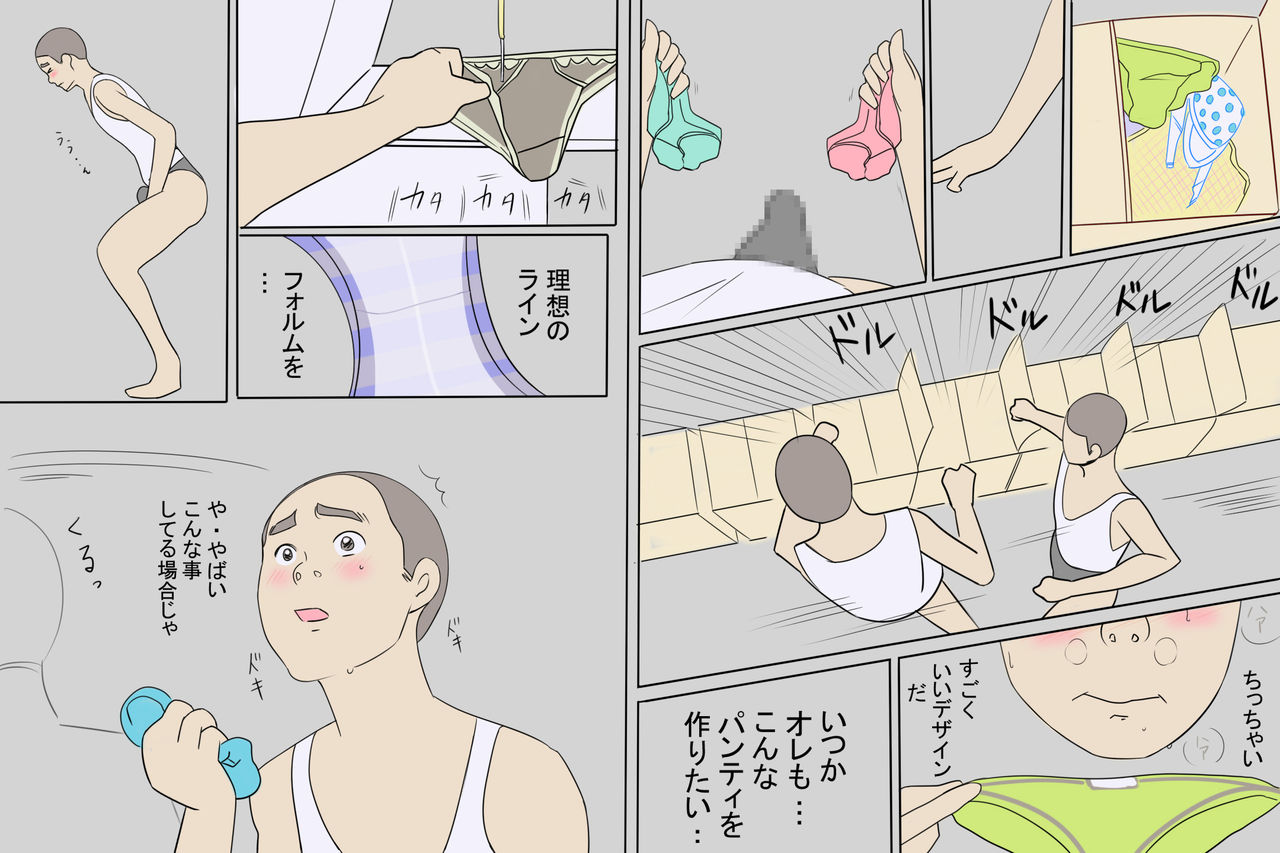 マゾ男達の手帳 page 5 full