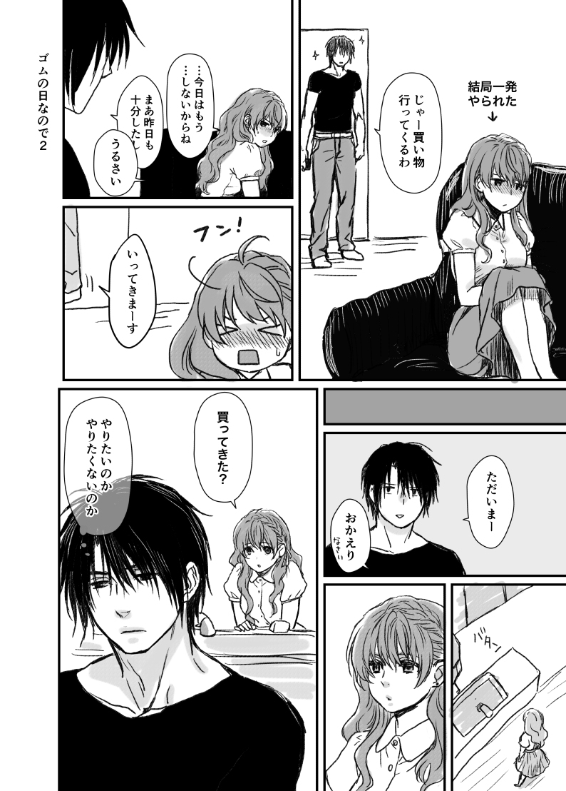HakYona R18 log page 7 full