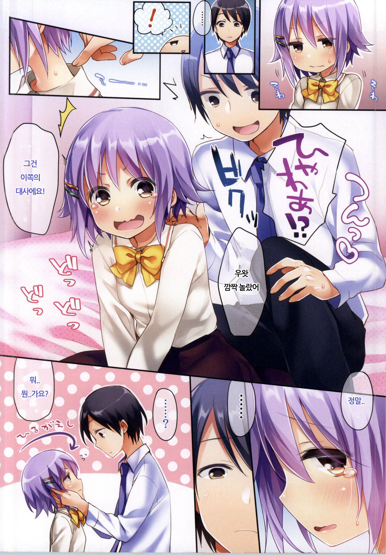 Boku datte Onnanoko nandesu kara ne! page 3 full
