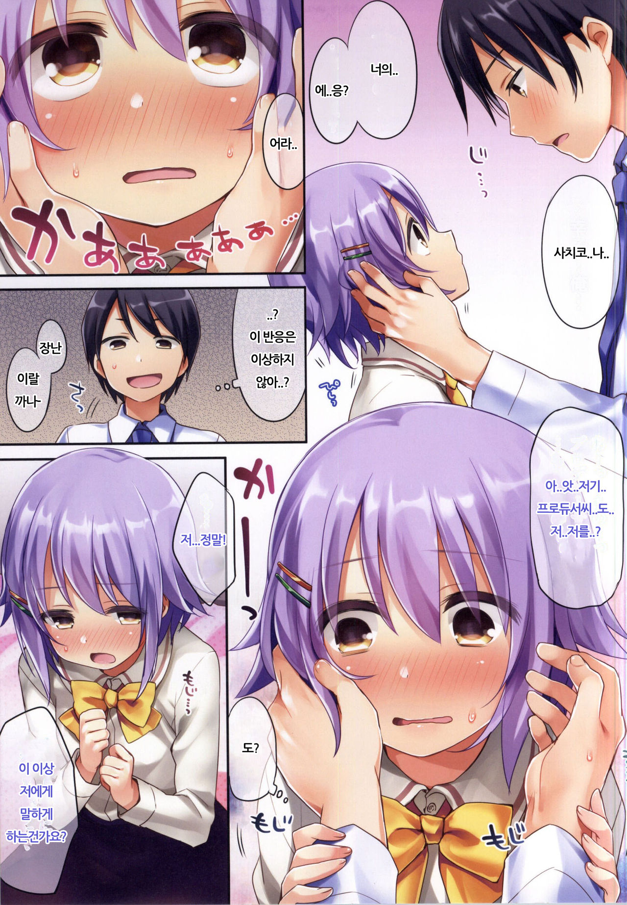 Boku datte Onnanoko nandesu kara ne! page 4 full