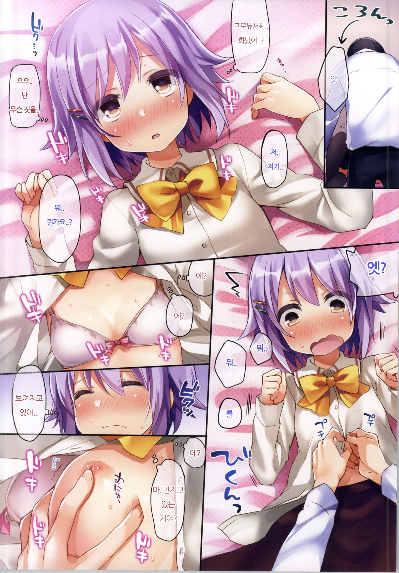 Boku datte Onnanoko nandesu kara ne! page 7 full