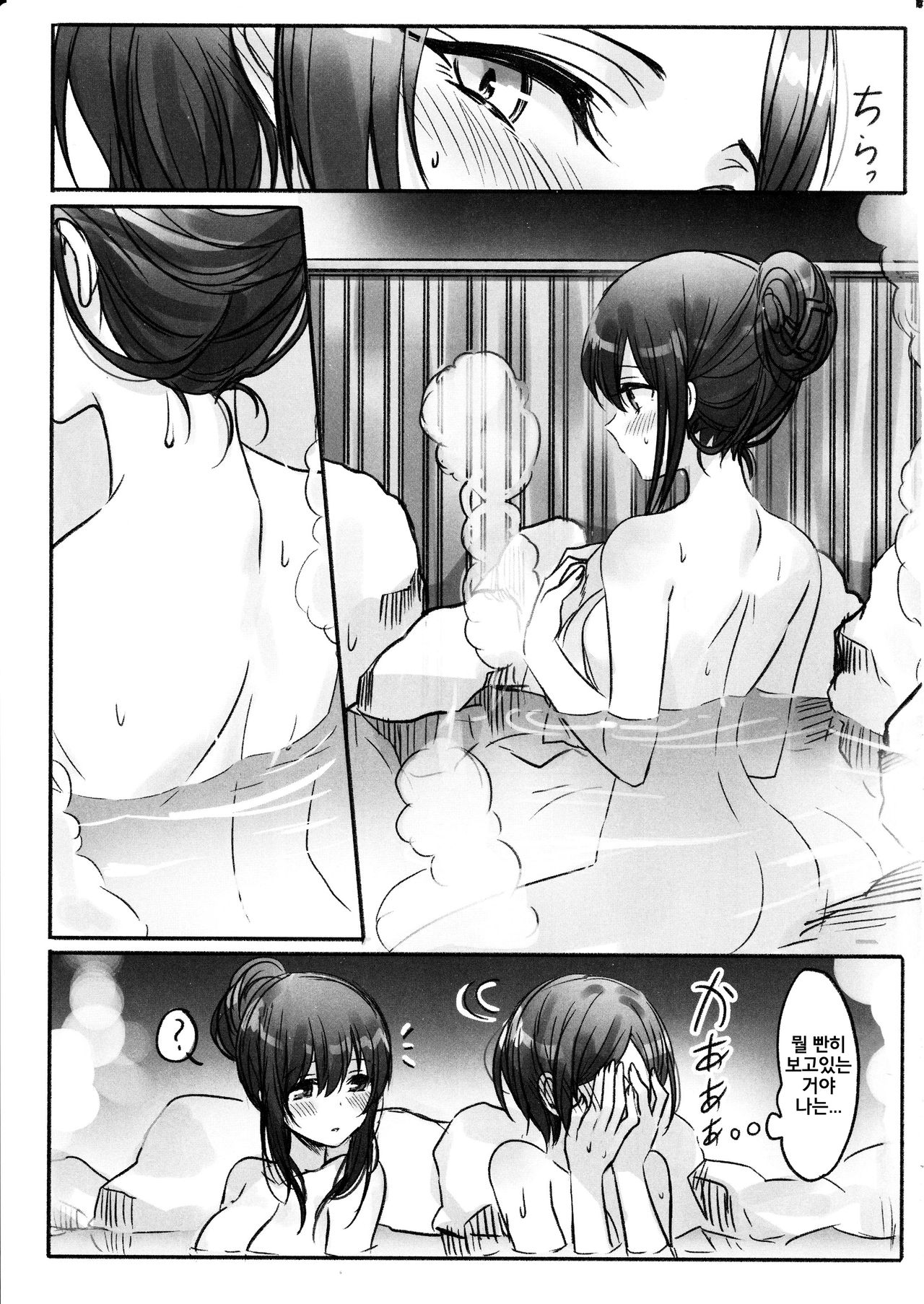 Kanade-san, Onsen ni Issho ni Hairimasenka page 8 full