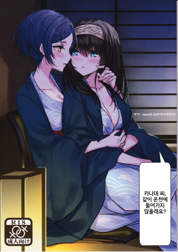 Kanade-san, Onsen ni Issho ni Hairimasenka cover