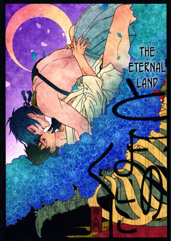 Tokoyo no Kuni | The eternal land cover