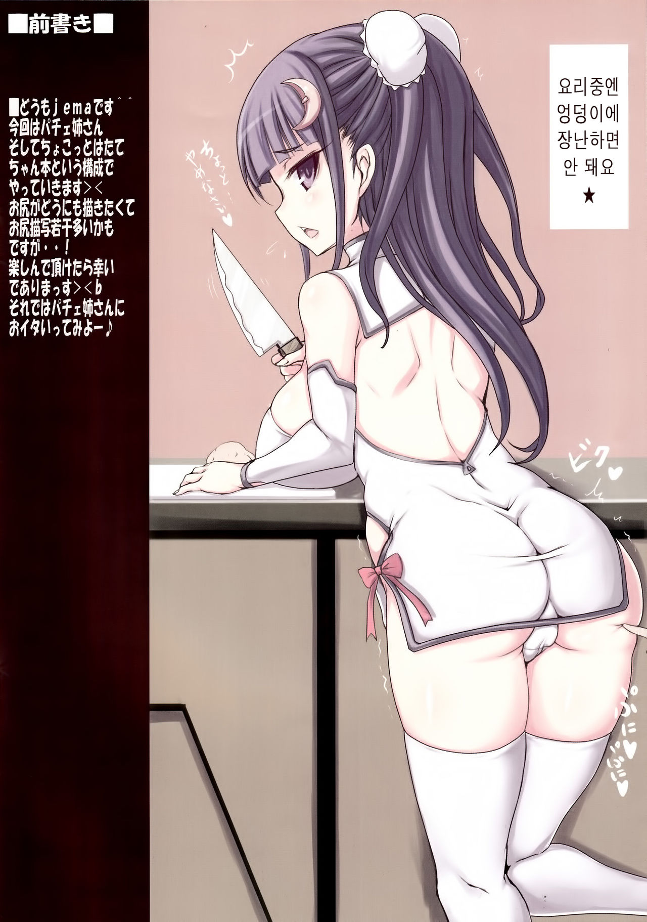 Panzer Onee-san page 2 full