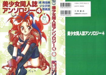Bishoujo Doujinshi Anthology 4 cover