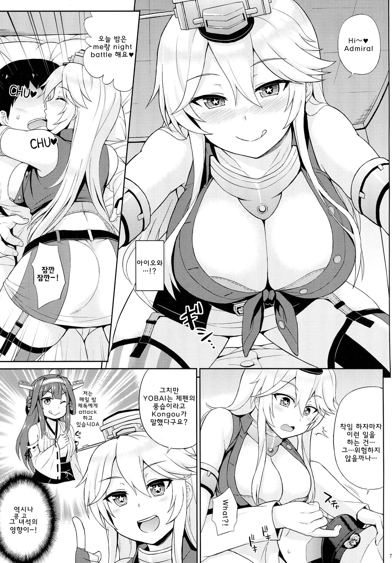 American Kawaii Girl | 아메리칸 카와이 걸 page 5 full