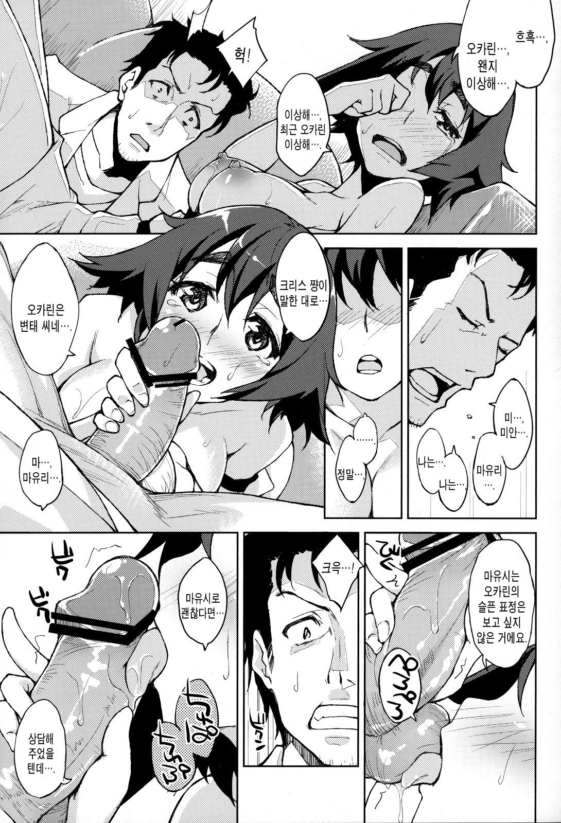 ChucChuRu~♪ page 10 full