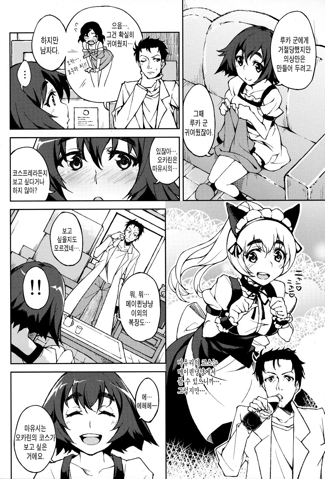 ChucChuRu~♪ page 3 full