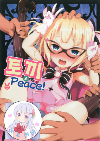 Lapin de Peace! | 토끼 로 Peace! cover