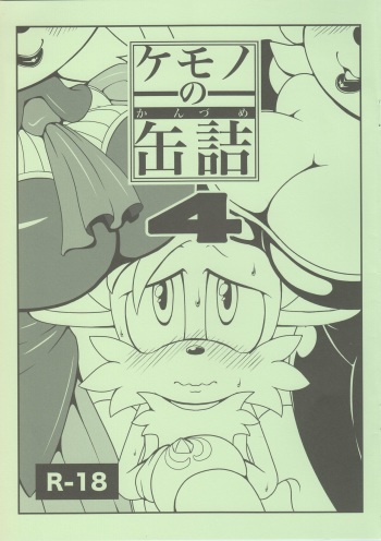 Kemono no Kanzume 4 cover