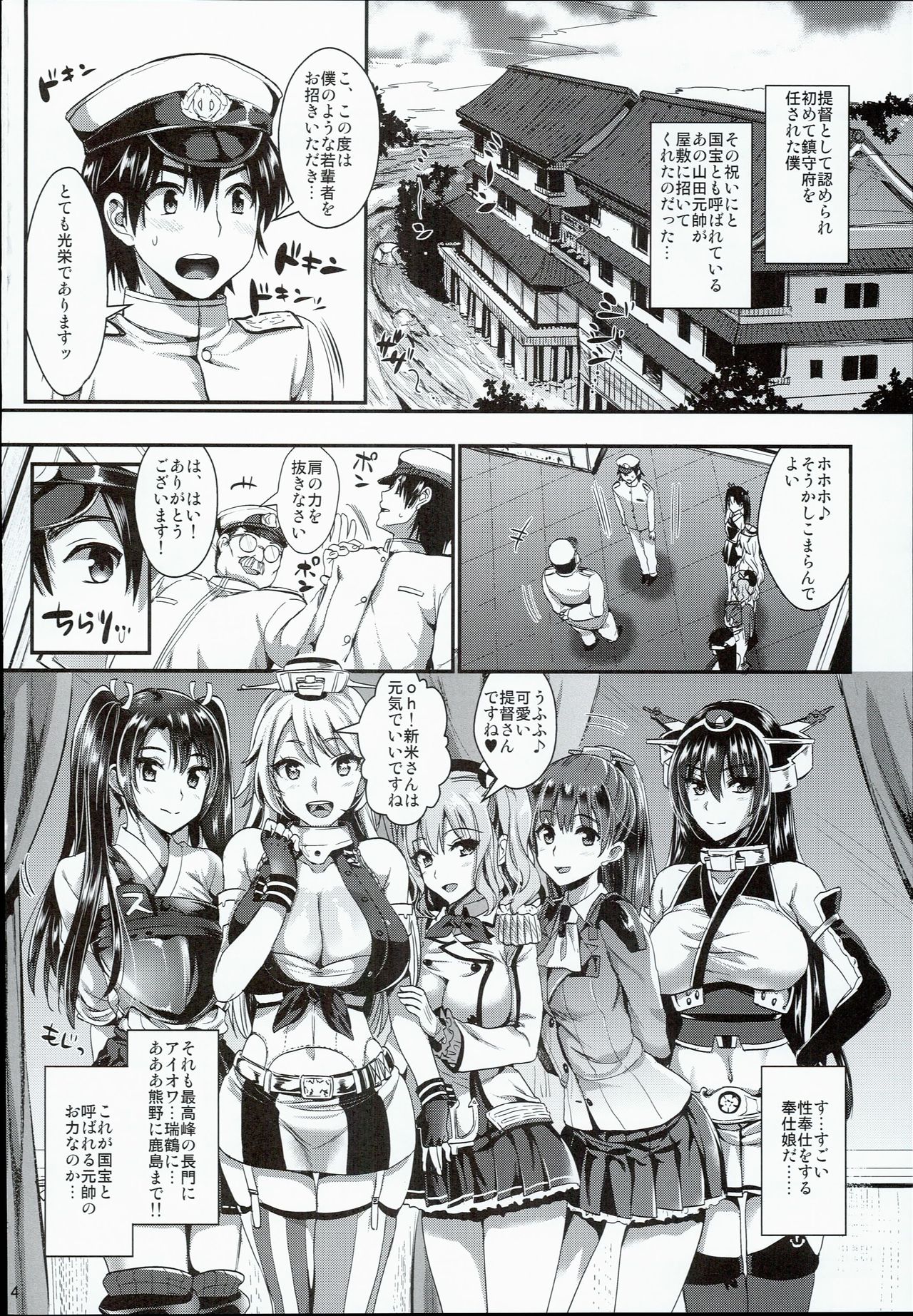 Kanmusu Houshi page 4 full