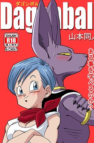 Bulma ga Chikyuu o Sukuu! page 1 full