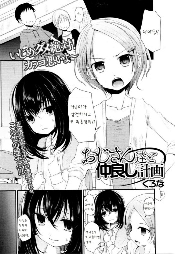 Ojisantachi to nakayoshi keikaku cover