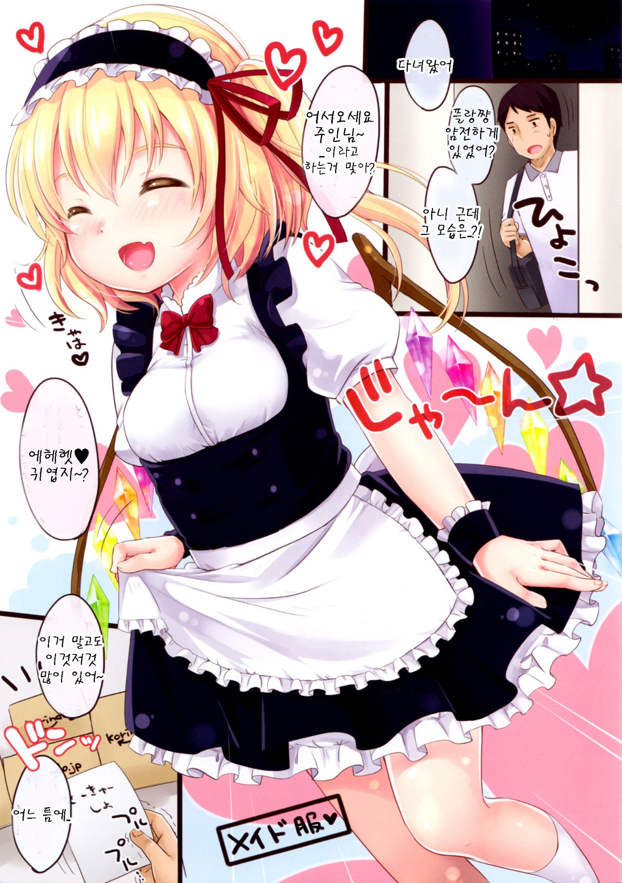 Flan-chan High! page 3 full
