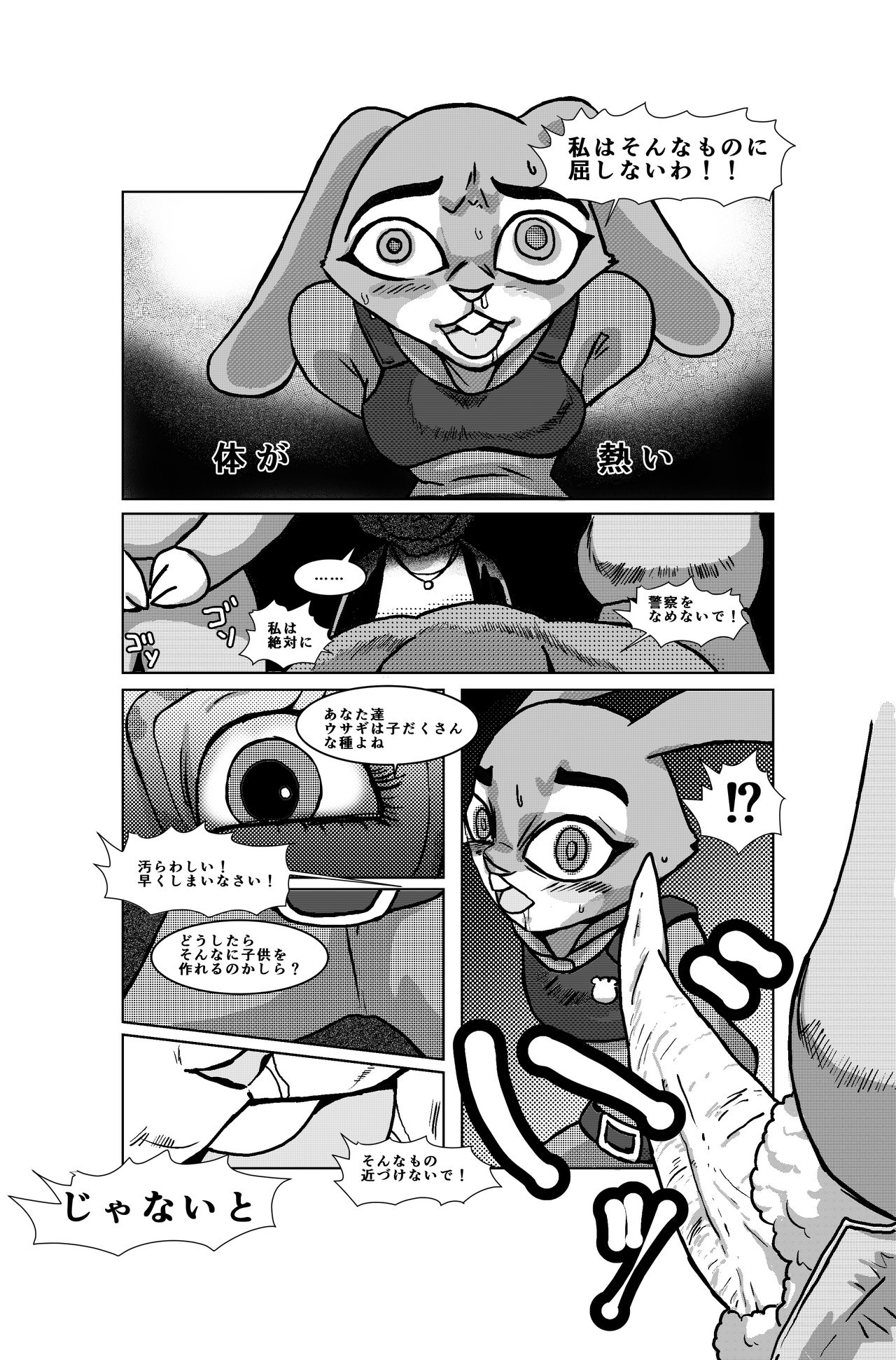 敏腕婦警監禁！みたいな page 3 full