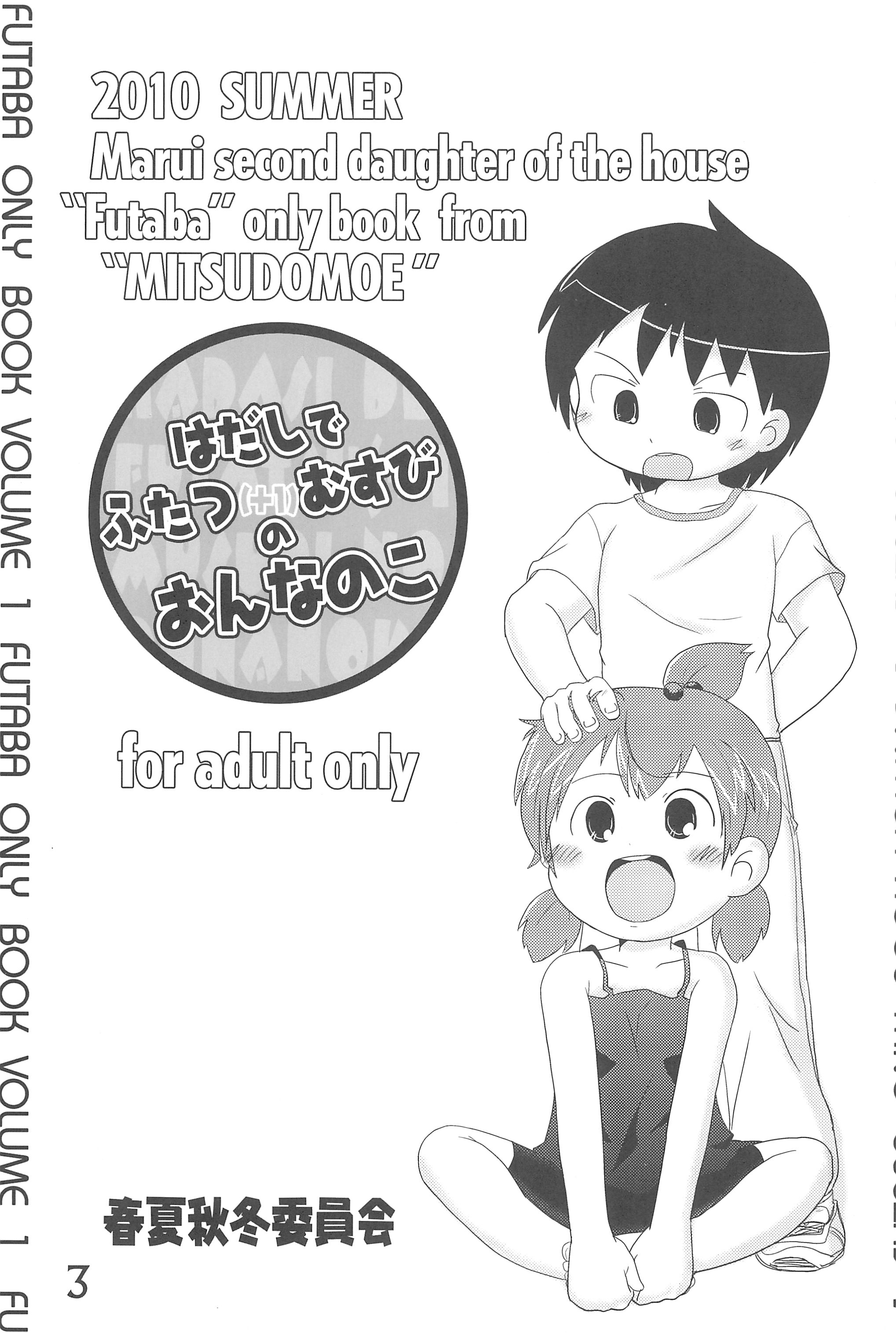 Hadashi de Futatsu  Musubi no Onnanoko page 3 full