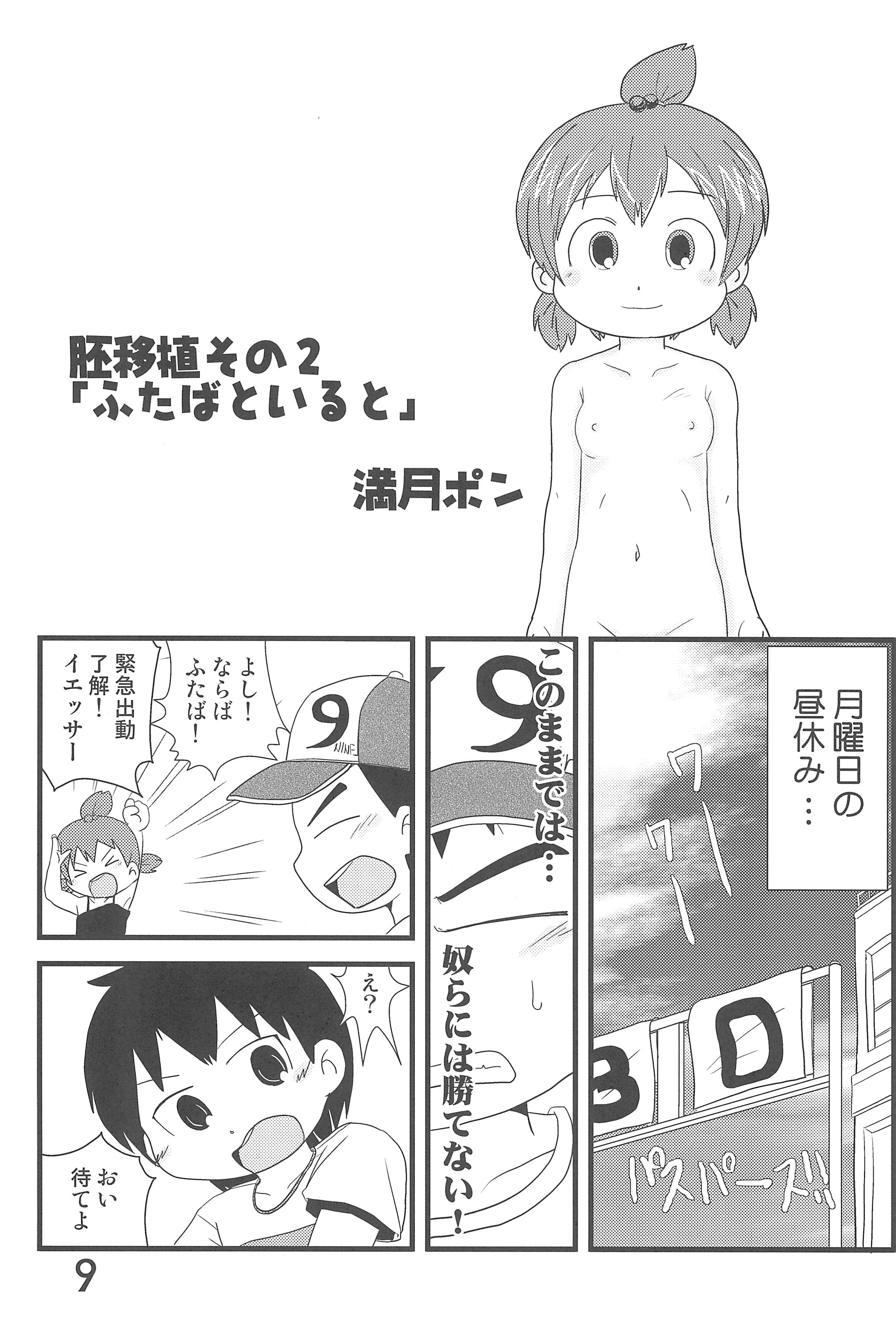 Hadashi de Futatsu  Musubi no Onnanoko page 9 full