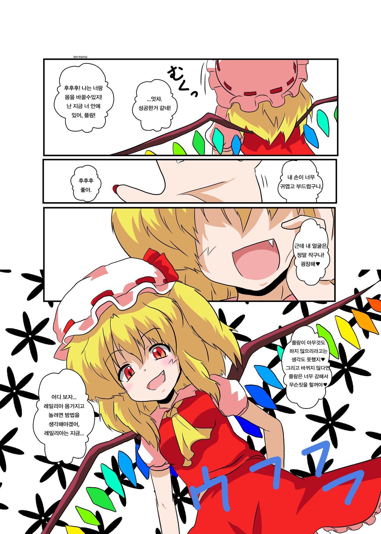 Touhou TS Monogatari ~Flandre Hen~ page 7 full