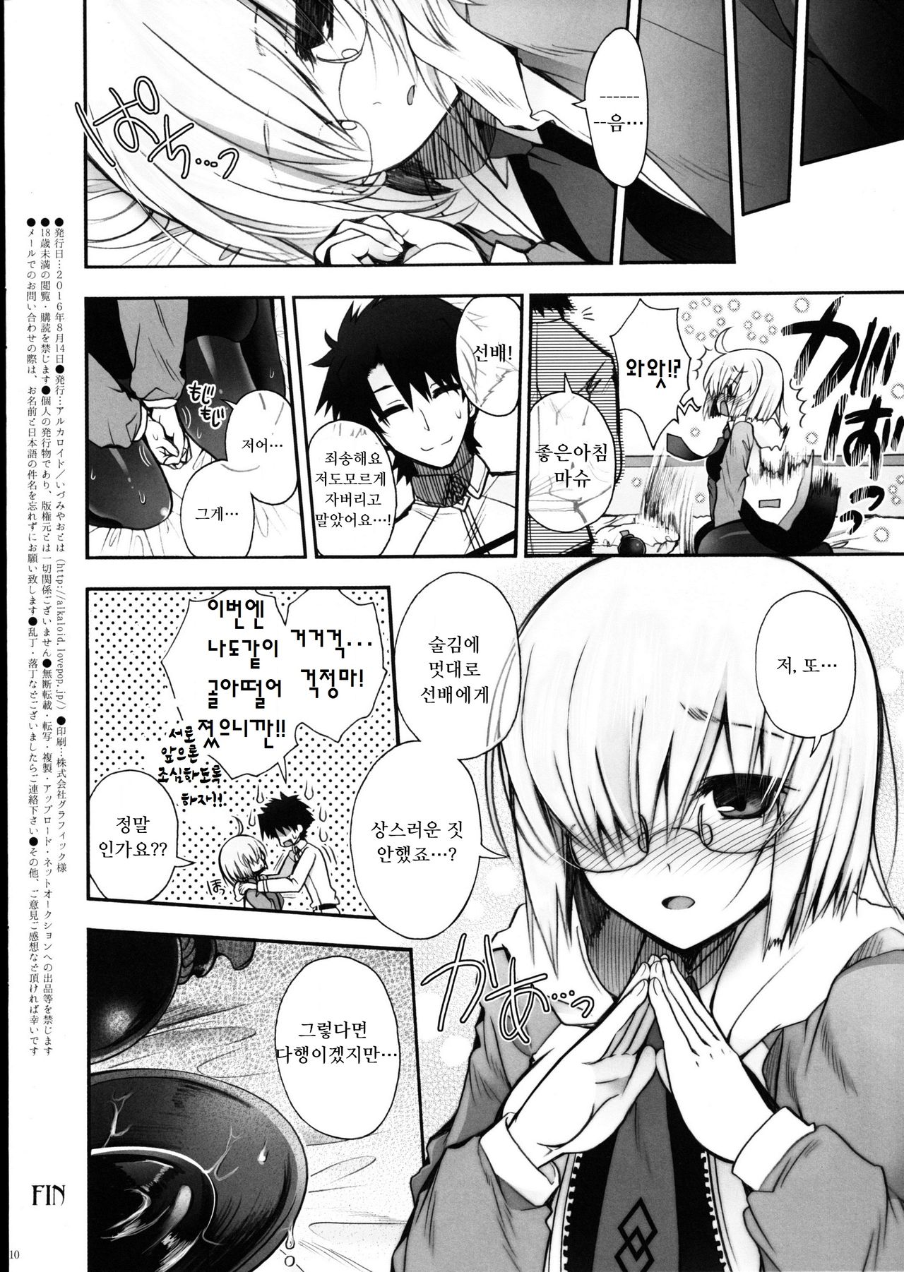 Kyouka Suigetsu page 10 full