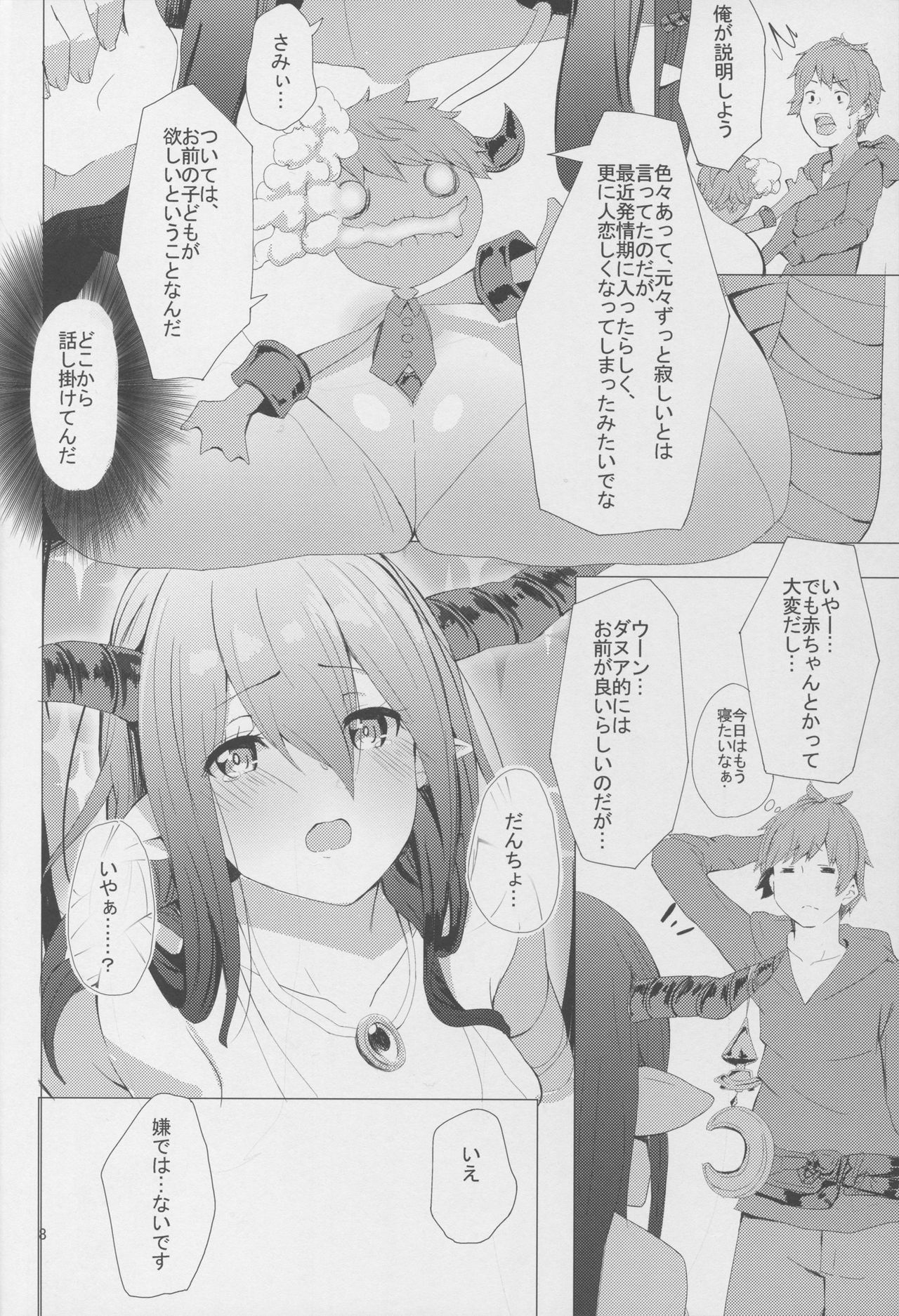 Akarukunai kedo Kazoku Keikaku page 8 full