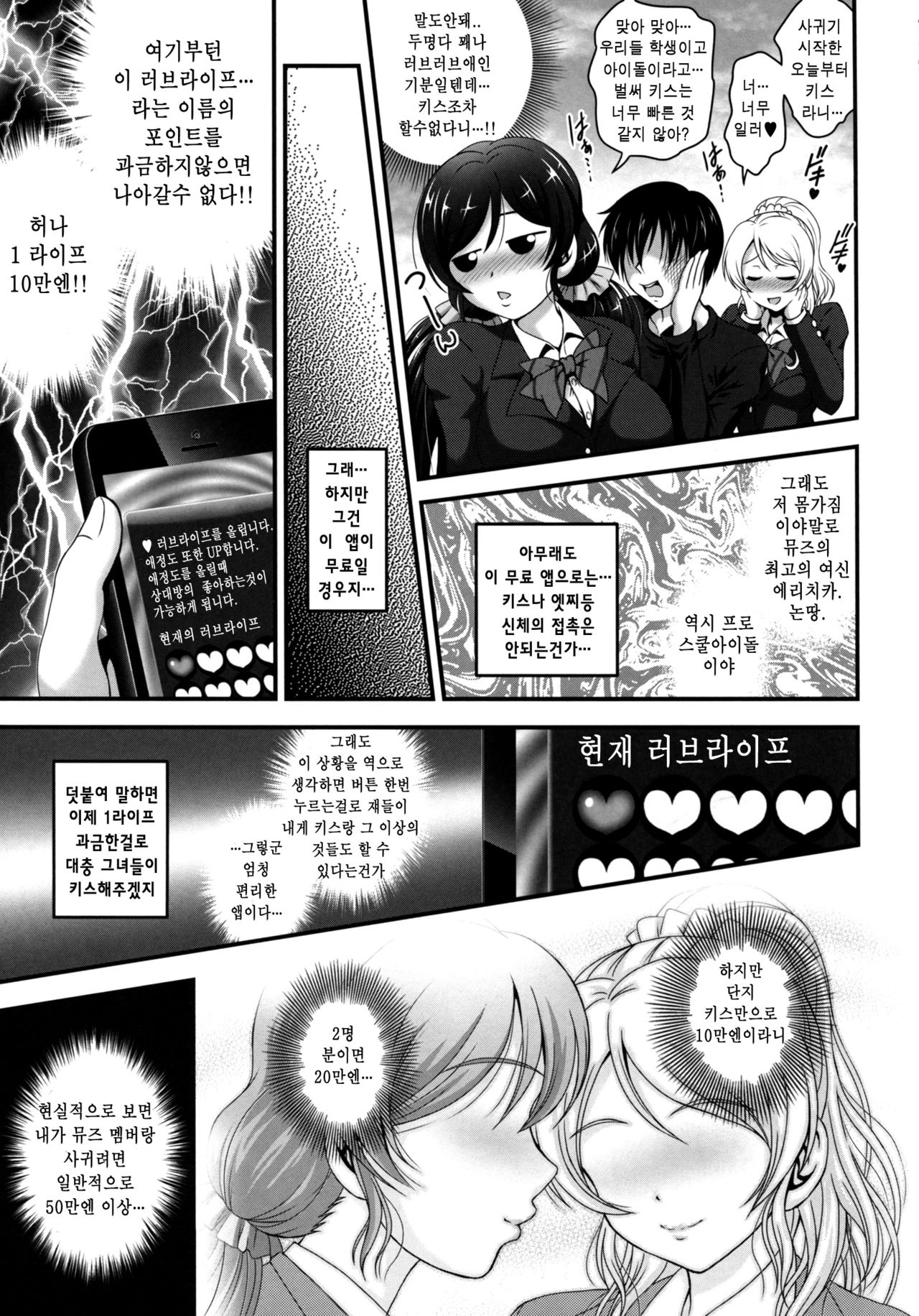 Ore Yome Saimin 1 page 8 full