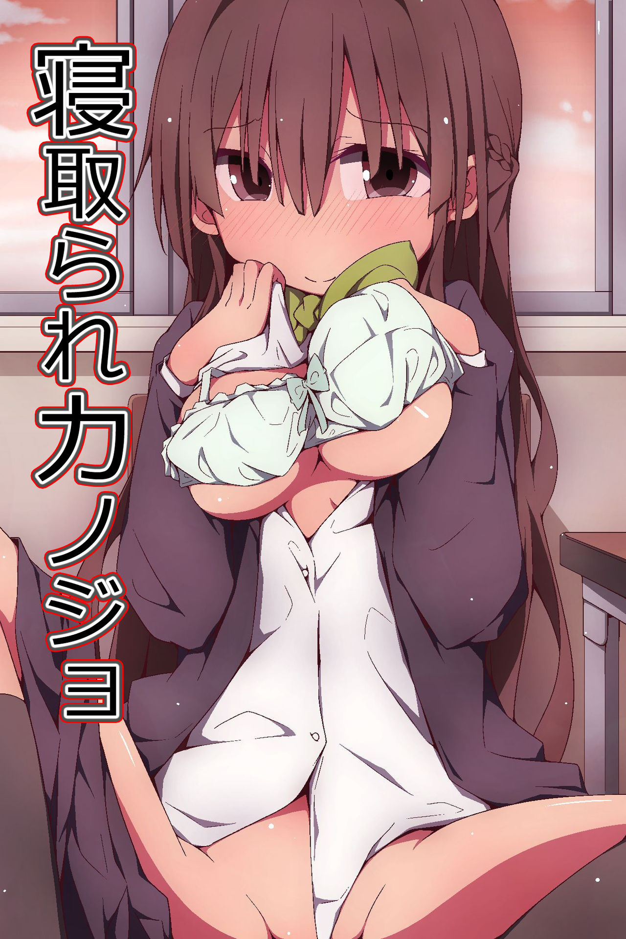 Netorare Kanojo ~ Kanojo-tachi to Ore ga Saimin SEX Dekichau Riyuu page 1 full