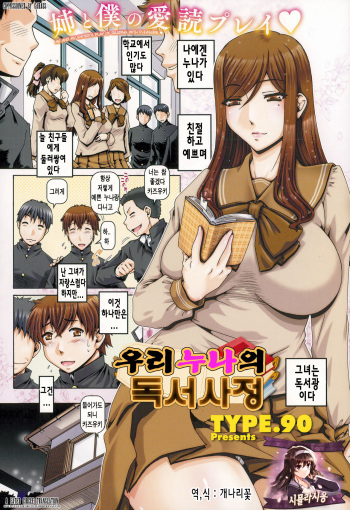 Onee-chan no Dokusho Jijou | 우리 누나의 독서 사정 cover