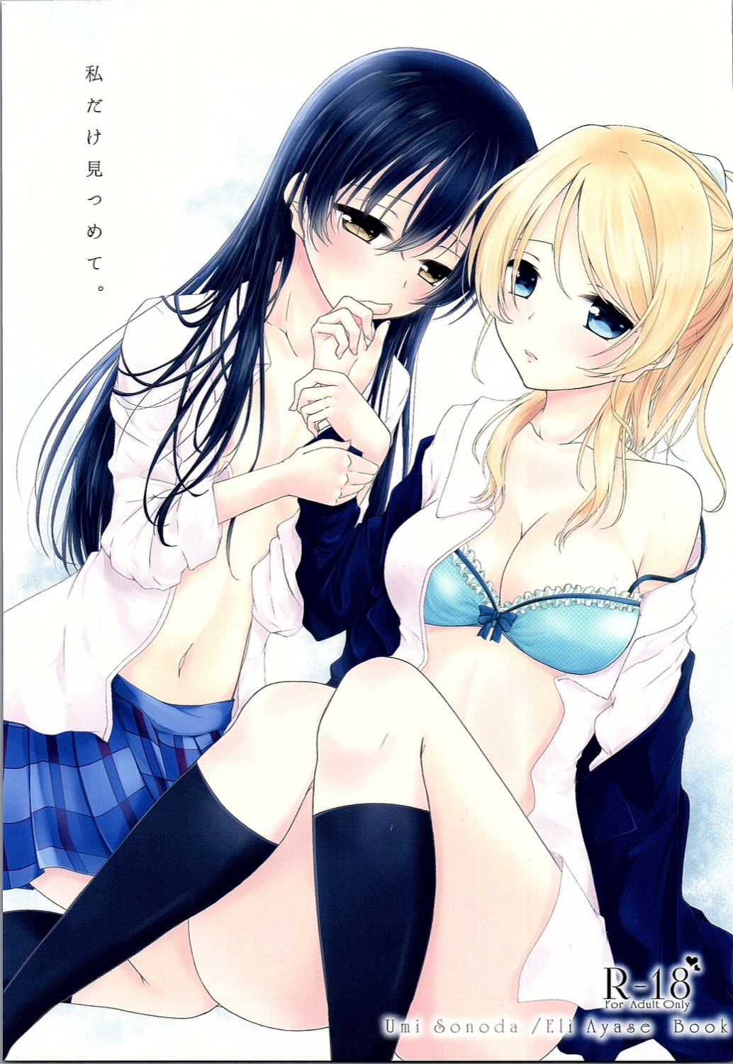 Watashi dake Mitsumete. page 1 full